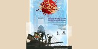 اعلام برنامه‌های برج آزادی برای هفته دفاع مقدس