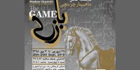 بازی به گالری ثالث می‌آید