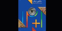 آثار منتخب سیزدهمین دوسالانه عکس ایران به نمایش درمی‌آید