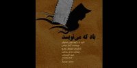 باد در مجموعه تئاتر شهر می‌نویسد