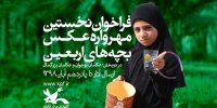 کودکان سوژه عکاسی راهپیمایان اربعین می‌شوند