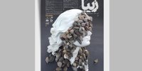 پوستر نمایش زیبا رونمایی شد/ آغاز پیش فروش بلیت