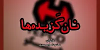 پخش مستندی از کارگران کارخانه هپکو در شبکه افق