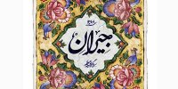لوگوی جیران رونمایی شد/ آغاز انتخاب لوکیشن‌های سریال حسن فتحی
