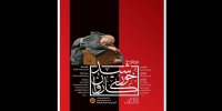 پوستر خورشید کاروان منتشر شد