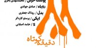 رونمایی از جدیدترین تیزر ۸۸ دقیقه کوتاه