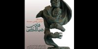 صبا میزبان نمایشگاه آثار هادی ضیاءالدینی می‌شود