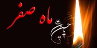 حال و هوای روزهای پایانی ماه صفر در رادیو