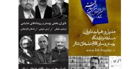 معرفی مدیر و داوران مسابقه و نمایشگاه پوستر جشنواره تئاتر فجر
