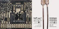 مروری بر آثار ایرج اسکندری در آرت سنتر/کهن الگوها به شیرین رسید