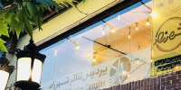 شروع آشپزخانه و بازتاب حلقه