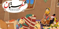 شکرستان نوروزی باز هم با شهاب حسینی/ کرونا سوژه سریال شد