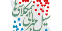 جمع‌آوری کمک‌های دانش‌آموزی در سیل مهربانی همکلاسی‌ها