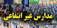 استقرار تیم‌های نظارت بر مدارس غیردولتی در مناطق ۱ تا ۶ تهران