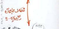 کارتون / شکاف طبقاتی یعنی این!