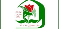 آغاز ثبت نام مدارس دوره دوم متوسطه شاهد از امروز