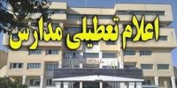 تعطیلی مدارس گلستان تا ظهر سه‌شنبه
