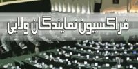 بررسی مطالبات فرهنگیان با حضور بطحایی در فراکسیون نمایندگان ولایی
