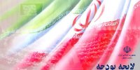 اصلاح ساختار بودجه در دستور کار فراکسیون مستقلین مجلس