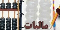 نون به نرخ روز، مالیات هم به روز!