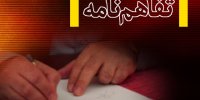 تفاهمنامه همکاری سازمان حفاظت محیط زیست و ایمیدرو امضا شد