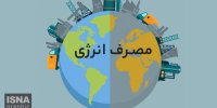 موشن‌گرافی / ایرانی‌ها چقدر انرژی مصرف می‌کنند؟