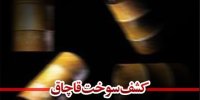هرچه قیمت‌ها واقعی‌تر شود، قاچاق کمتر می‌شود