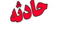 جزئیات سقوط زوج کوهنورد از ارتفاعات کینو