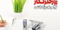 همیشه ما می‌شنویم یک بار شما بشنوید + عکس