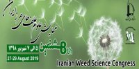 لزوم ایجاد تغییر در واژه علف هرز