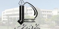 امضای تفاهمنامه میان دانشگاه فردوسی شهرک‌های صنعتی با محوریت حمایت از ایده‌های نو