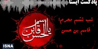 صوت / شب ششم؛ قاسم