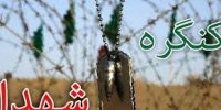 سوم بهمن‌ماه؛ برگزاری یادواره استانی شهدای عشایر