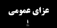 مراکز درمانی تلاش خود را برای مداوای مصدومان به کار گیرند/اعلام عزای عمومی در کردستان