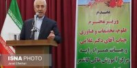 احساس تبعیض، در بین مراکز آموزش عالی باید از بین برده شود