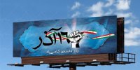 روز دانشجو، مظهر استقلال خواهی، عزت طلبی، تفکر و پویایی است