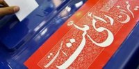 ۷۰ داوطلب انتخابات مجلس یازدهم در گیلان نا م نویسی کرده‌اند