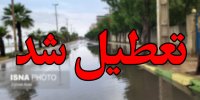 برخی از مدارس بوشهر تعطیل اعلام شد