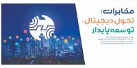 سرویس‌های متنوع و اپلیکیشن‌های مخابراتی ارایه می‌شود