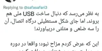 طعنه آذری جهرمی به کسانی که به دنبال اختراع چرخ هستند!