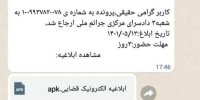 هشدار؛ با یک پیام حساب بانکی‌تان خالی می‌شود!