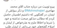 طلب حلالیت سردبیر رجانیوز از محمد مهاجری