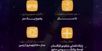 اولین داده تله متری ماهواره خیام دریافت شد