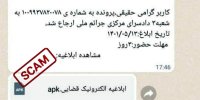 هشدار مهم؛ با این پیام حساب بانکی‌تان را خالی می‌کنند+عکس