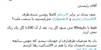 توئیت کنایه آمیز محمد مهاجری خطاب به رئیسی با هشتگ های برجام، کاسبان تحریم و نفتخواران