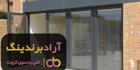 توری فلزی ریز نازک + توری مرغی پلاستیکی