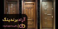 درب ضد سرقت  405 سفید طوسی اصل کرج