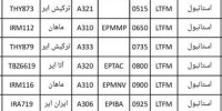 تکذیب لغو پروازهای ایران و ترکیه