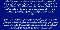 دلیل عدم بازگشت استراماچونی به استقلال فاش شد