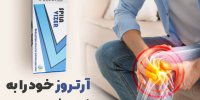 اسپیلاوایزر؛ بهترین کمربند تسکین دهنده درد زانو